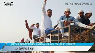 EP  बुलंदशहर इज्तेमा की पूरी जानकारी 5 मिनटों में । LIVE UPDATE  ISLAMIC EVENT [upl. by Aicenad]