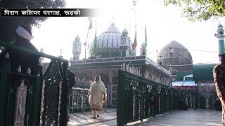 Kaliyar Sharif Dargah  Hazrat Sabir Pak  पिरान कलियर शरीफ  Mosque [upl. by Akinnor]