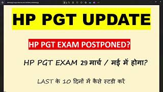 HP PGT Exam Postponed  परीक्षा कब होगी   Last 10 Days Targets [upl. by Niliak135]