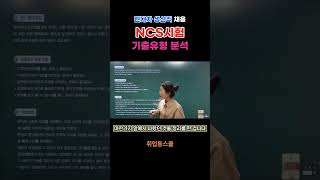 현대차 생산직 인적성검사 기출유형 완벽분석 취업동스쿨 현대차 ncs [upl. by Celisse1]