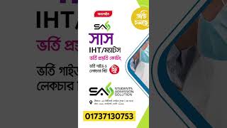 IHT MATS Admission Test 2025 SAS IHT MATS Coaching [upl. by Keldon]