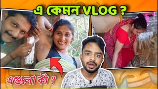 বৌদির বগল চাঁচার VLOG  Worst Bengali Vlog Videos Ever  pukurpakami [upl. by Arehsat]