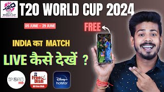 T20 World Cup 2024 Live Kaise Dekhe  T20 World Cup Kis App Par Dekhe [upl. by Aldus]