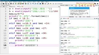 04 BMI計算與邏輯判斷與格式化輸出 [upl. by Tica]