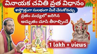 వినాయక చవితి పూజా విధానంVinayaka Chavithi Pooja VidhanamVinayaka Chavithi 2023Ganesh Chaturthi [upl. by September]