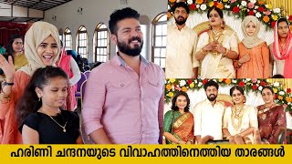 ബഷീർ ബഷിയും കുടുംബവും തിളങ്ങിയ ഹരിണി ചന്ദനയുടെ വിവാഹം  Celebrities at Harini Chandana Wedding [upl. by Nikola]