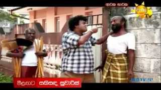 Ong Ataka Nataka  Kosu Idal කොසු ඉදල් 03032013 [upl. by Perry532]