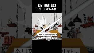 알바인생 최대 말실수들 2편ㅋㅋㅋjpg [upl. by Darom]