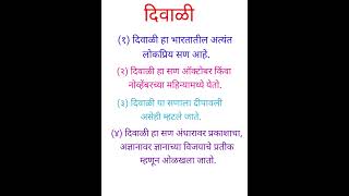 मराठी निबंध दिवाळी 10 lines Diwali composition in Marathi माझा आवडता सण दिवाळी [upl. by Lezlie]