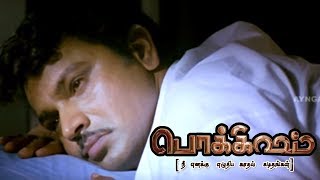 என் காதல் உங்களுக்கு விளையாட்டா போச்சா  Pokkisham Full Movie Scenes  Cheran  Padmapriya [upl. by Twitt236]