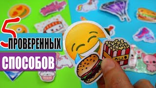 САМЫЕ ЛУЧШИЕ СПОСОБЫ СДЕЛАТЬ НАКЛЕЙКИ СВОИМИ РУКАМИ ДОМА БЕЗ ЗАТРАТ [upl. by Ednargel507]