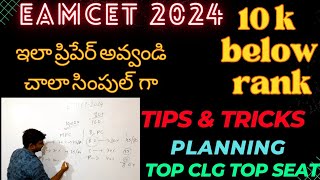 EAMCET 2024HOW TO GET 10 K BELOW RANK IN EAMCET 2024apeamcet2024 tseamcet2024 eamcet2024 [upl. by Bridges]