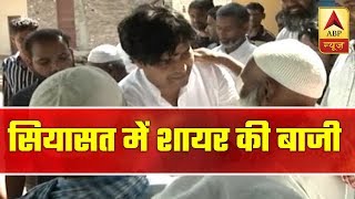 Siyasat Mein Shayar Know About Congress Moradabad Candidate Imran Pratapgarhi  ABP News [upl. by Efinnej]