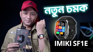 নতুন চমক IMIKI SF 1E  Budget Smartwatch 2024 IMIKI SF 1E Bangla Review  Imrul Hasan Khan [upl. by Aihsenyt]