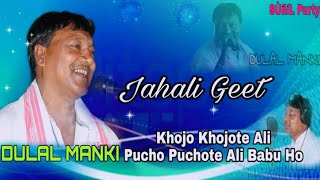 Khojo khojote Aali  Dulal Manki  Jahali Super Hit Old songs [upl. by Anoid505]