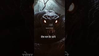 quotशेषनाग 🐍 और वासुकी की अद्भुत कथा 📜  जानिए नागराज का रहस्य 🔮quot [upl. by Jenni]