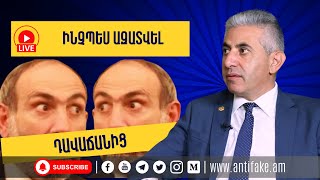 LIVE Ինչպես ազատվել դավաճանից Էդգար Ղազարյան [upl. by Nylaras]