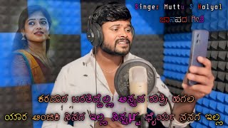 ನಾ ಅಲ್ಲಿ ನೀ ಅಲ್ಲಿ ಜಾನಪದ  Na Alli Ni Alli Janapada  Kannada Janapada  Instagram trending Song [upl. by Mahoney102]