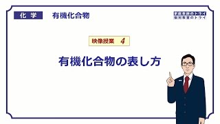 【高校化学】 有機化合物04 分子式・示性式・構造式 （８分） [upl. by Aleciram]