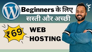 सस्ती Web Hosting for Beginners  9990 Uptime Guaranteed  Cheap WordPress Hosting [upl. by Charles]