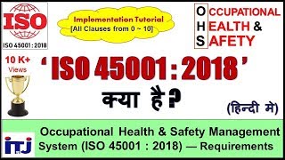 ISO 450012018 Occupational Health amp Safety Management System 0  10 Clauses  ISO 45001 क्या है [upl. by Tristas906]