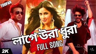 Lage Ura Dura  Shakib Khan new song  Toofan song 😊 [upl. by Warchaw]