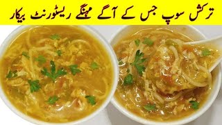 Turkish Chicken Soup Recipe that Surprised me with its Taste Easy Delicious and Healthy [upl. by Kellia49]