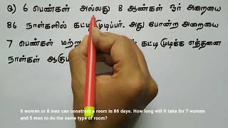 ஆட்கள் மற்றும் நாட்கள் or நேரம் மற்றும் வேலை Time and Work Shortcut Method tnpsc tntet ssc rrb [upl. by Odo]