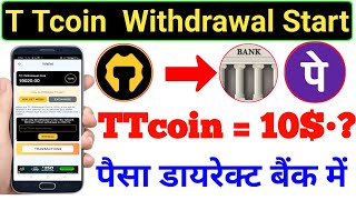 TC Coin Network Mining Withdrawal Process  How to withdraw TT Coin Network Earning [upl. by Anehs94]