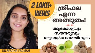 Benefits of Triphala Powderആരോഗ്യവും സൗന്ദര്യവും നിലനിർത്താൻ ത്രിഫലാചൂർണംEp15Ayurveda Doctor [upl. by Laval]