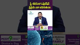 స్త్రీ శరీరంలో ఓవులేషన్ ప్రక్రియ ఎలా జరుగుతుంది  Dr Hanumanth Rao  AROGYA MITRA [upl. by Refotsirk823]