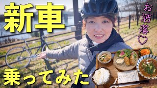 【祝】新車初乗りの感想！買い物先で問題発生！！ロードバイク女子ゆみやみのゆるぽたサイクリング！FUJI BALLAD [upl. by Eisyak864]