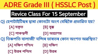 ADRE Grade III HSSLC questions and answers  assam direct recruitment 2024 MCQ [upl. by Llesig]