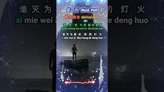 Nuo Yan mandarinkaraoke mandarin mandarinsong lagumandarinterbaru lagumandarin mandarinsongs [upl. by Euqirdor]