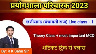 online class 1  prayogshala paricharak  chhattisgarh panchayati raj [upl. by Hnahk710]