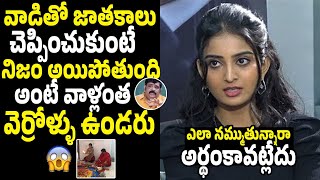 Ananya Nagalla Latest Shocking Comments Astrologer Venu Swamy  Venu Swamy Latest Video  BM [upl. by Frederik]