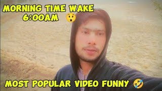 The Morning Time Wake 🚶🚶‍♂️  Most popular video Funny 😂 [upl. by Carolan]