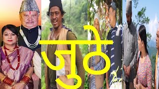 Nepali Serial Juthe जुठे Episode 170 preview juthe [upl. by Oiluig]