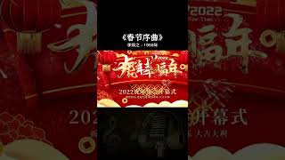 幾首經典老歌新春序曲，帶入感太強，音樂一響就知道要過年了！ [upl. by Magdalena611]