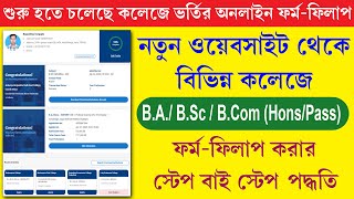 কলেজে ভর্তির অনলাইন ফর্ম ফিলাপ পদ্ধতি ২০২৪  College UG Admission For Fill Up Process 2024 [upl. by Ahseikal]