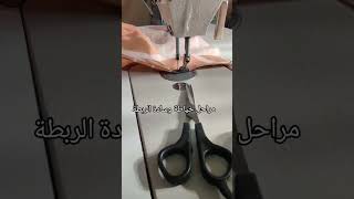 خياطة وسادة الربطة couturecouture drapsewingتعلمالخياطةمشاريعخياطةاكسبلورخياطةللمبتدئين [upl. by Matless]