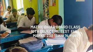 MATRIC BIHAR BOARD CLASS 10TH OBJECTIVE TEST FULL MARKS 230 रिजल्ट 14 नवंबर [upl. by Kroo]