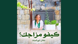 كيفو مزاجك  Kifou Mazajak [upl. by Ellicul]