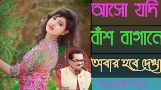 আমার লাইন হইয়া যায় আঁকা বাঁকা। Line Hoiya Jai Akabaka কন্ঠ শিল্পী আসরাফ উদাস [upl. by Nelyahs]