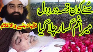 Sune Kon Qissa e Dard e Dil  Urdu Lyrics  Qari Shahid Mehmood  Sufiana Kalam Official 318 [upl. by Herstein]