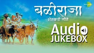 Baliraja  Shetkari Geete  Popular Marathi Songs  Audio Jukebox [upl. by Avron]