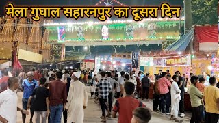 सहारनपुर मेला गूगाल 2024  मेला गूगाल सहारनपुर 2024  मेला सहारनपुर  Mela gughal Saharanpur 2024 [upl. by Hsejar556]