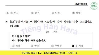 TOPIK 1 TOPIK 2 LISTENING 듣기  PART 3한국어능력시험Auto Full Answer [upl. by Icken]