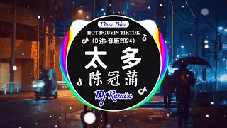 🎧全中文DJ舞曲夜店混音舞曲串烧 2024 🎼 酒吧最火DJ舞曲 🔥 Chinese DJ remix 👍 Hot Tiktok Douyin Dj 抖音版2024 [upl. by Nigam956]