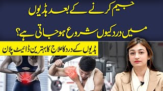 Diet Plan For Joint Pain  Gym Karne Ky Baad Hadiyon Mein Kyun dard Hota Hy  Dr Maryam Rana [upl. by Lareine]